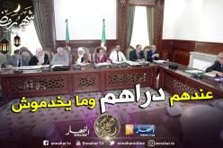 صيودة يسترجع 325 مليار كانت مجمّدة بحسابات ثلاث بلديات بالعاصمة