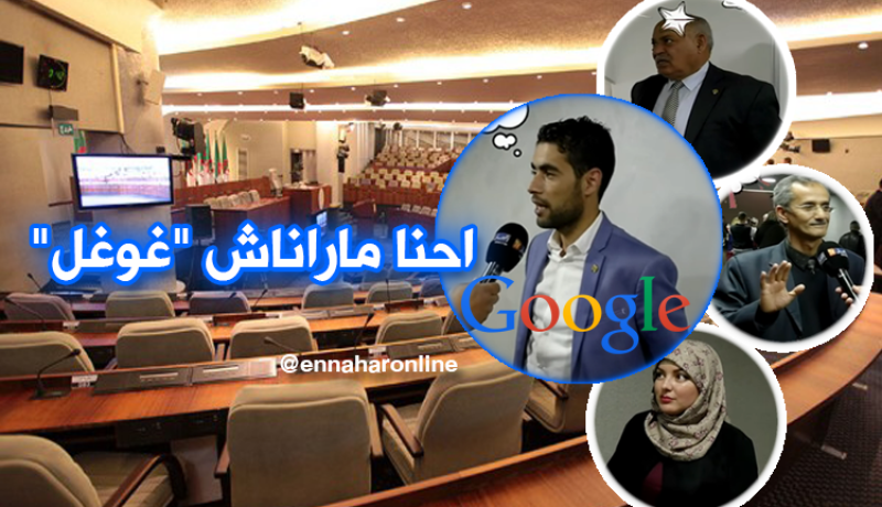 نواب يناقشون قانون المالية.. احنا ماشي “غوغل”