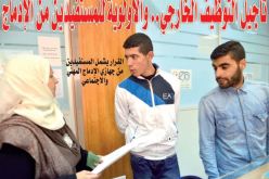 تأجيل التوظيف الخارجي.. والأولوية للمستفيدين من الإدماج