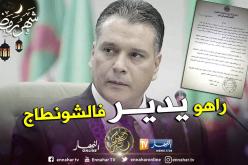 المجموعة البرلمانية للأفلان تطالب بوشارب بالإستقالة وتحذّره من التصرفات اللامسؤولة