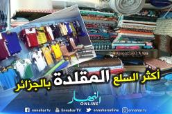 الجمارك: السلع الرياضية تتصدر السلع المقلدة ومنتجات النسيج في المركز الثاني