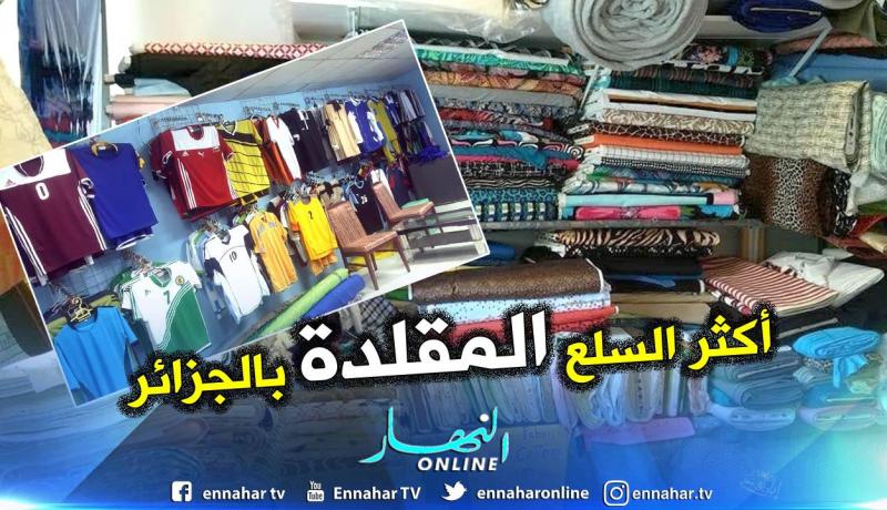 الجمارك: السلع الرياضية تتصدر السلع المقلدة ومنتجات النسيج في المركز الثاني