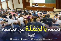 40 ألـــف منصــــب للأساتــــذة شاغـــر فـــي الجــامعــــات