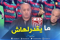 غريب:”عليق ما يقدرش يمد في السياربي كيما في لياسما”