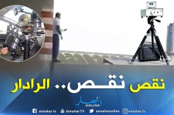 بالفيديو.. شاب يقف وسط الطريق السريع ويحذر السيارات من وجود الرادار