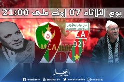 أنصار العميد يحتفلون بالذكرى الـ97 لتأسيس النادي