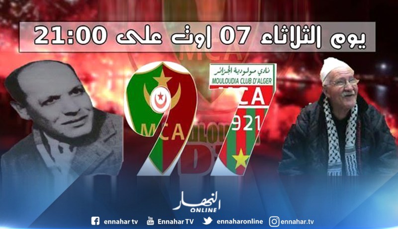 أنصار العميد يحتفلون بالذكرى الـ97 لتأسيس النادي