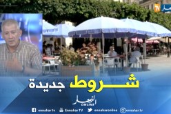 عبد الحكيم بطاش: هذه هي الشروط الجديدة لفتح المقاهي بالعاصمة