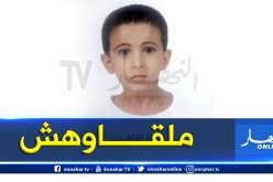 تيسيمسيلت.. إختفاء البراءة “سيراج” في ظروف غامضة بلرجام