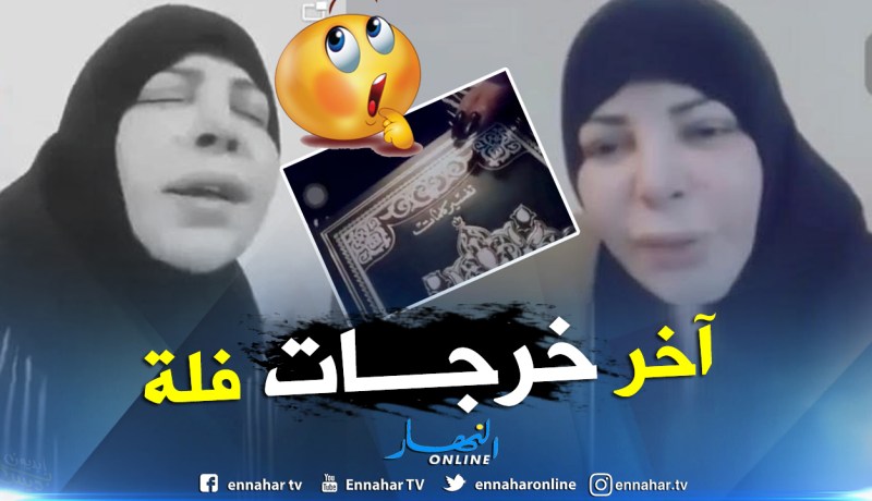 شاهد : الأذان بصوت فلة عبابسة