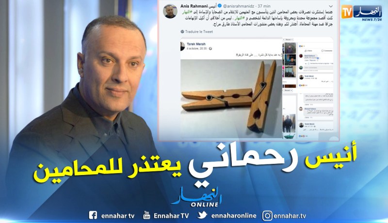 أنيس رحماني يعتذر من المحامين ويقدم أدلة على إتهاماته للبعض