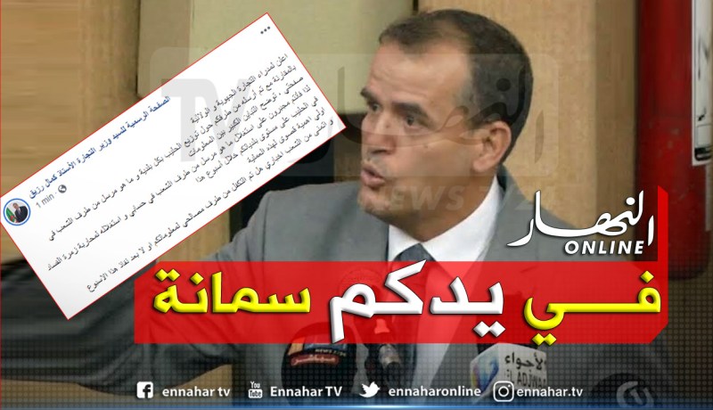 رزيق لمدراء التجارة الجهويين والولائيين: “لديكم أسبوع لمحاربة زمرة الفساد في الحليب”