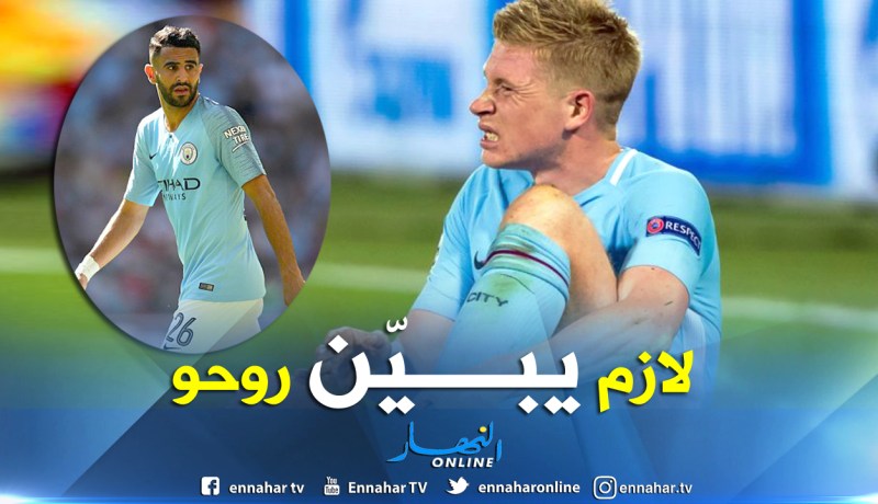 “دي بروين” يُصاب ويعبّد الطريق أمام “محرز” !