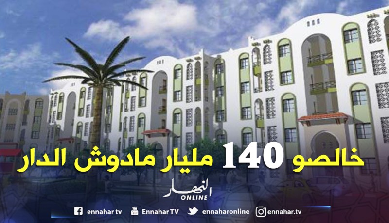 هكذا دفع أزيد من 1400 مكتتب في LSP 140 مليار مقابل نصف عمارة