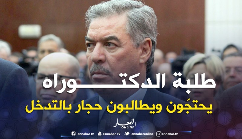 طلبة الدكتوراه يحتجّون ويطالبون حجار بالتدخل