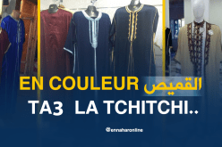 قميص “لاشيشي”.. يستهوي الشباب