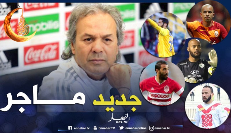 الضغط يُعيد مبولحي وفيغولي .. ولكروم مُفاجأة ماجر الجديدة