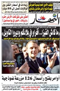 النسخة الورقية لليوم الخميس 07 ديسمبر 2017