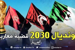 اتحاد المغرب العربي يراسل بوتفليقة من أجل مونديال 2030