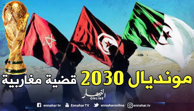 اتحاد المغرب العربي يراسل بوتفليقة من أجل مونديال 2030