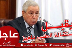 تعيين كمال فنيش رئيسا جديدا للمجلس الدستوري خلفا للطيب بلعيز