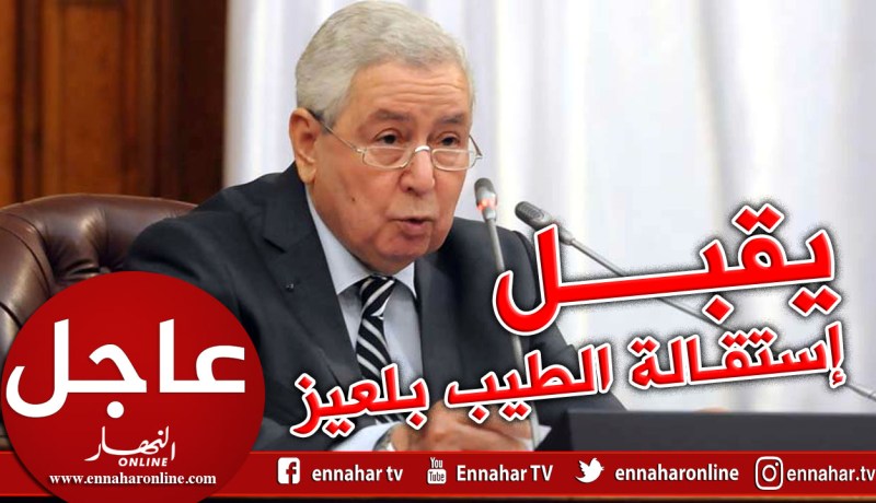 تعيين كمال فنيش رئيسا جديدا للمجلس الدستوري خلفا للطيب بلعيز