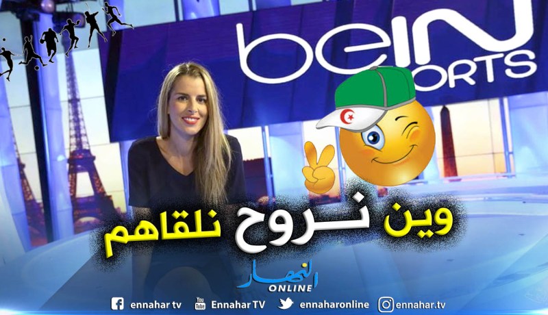 بالفيديو.. حسناء الصحافة الرياضية “مخلوعة” في الجزائريين !!