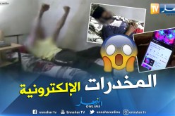 بالفيديو.. المخدرات الرقمية تسبب الإنتحار لدى الشباب
