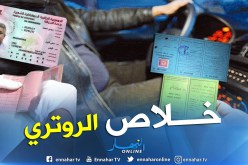 بداية عمليات تعميم رخصة السياقة البيومترية بالتنقيط عبر الوطن