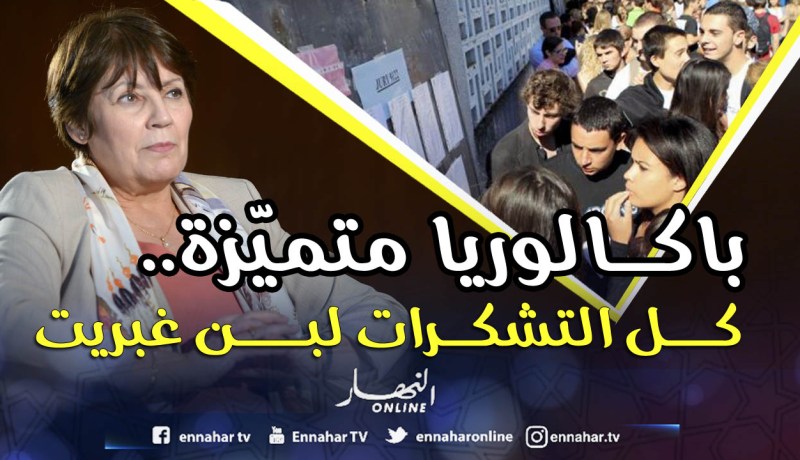  «بكالوريا» متميّزة.. كل الشكر لبن غبريت