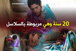 بالصور.. امرأة 20 سنة وهي مكبّلة بالسلاسل بالوادي.. وعائلتها تناشذ السلطات لإنقاذها