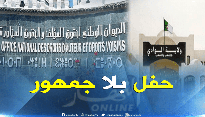 أوندا تنظم حفلا بدون جمهور في الوادي