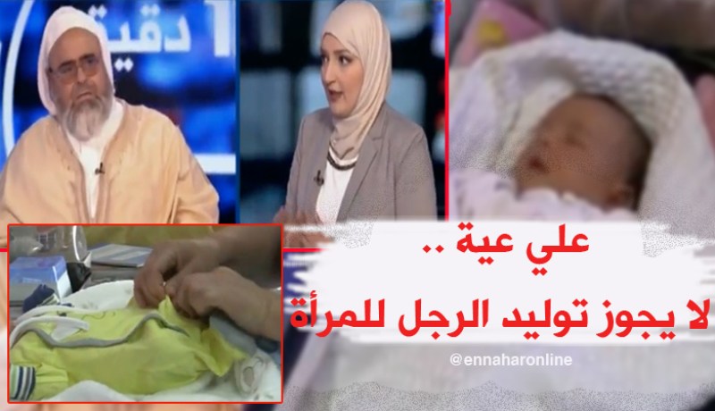علي عية.. الوزارة ليس لها الحق في إباح توليد الرجل للمرأة