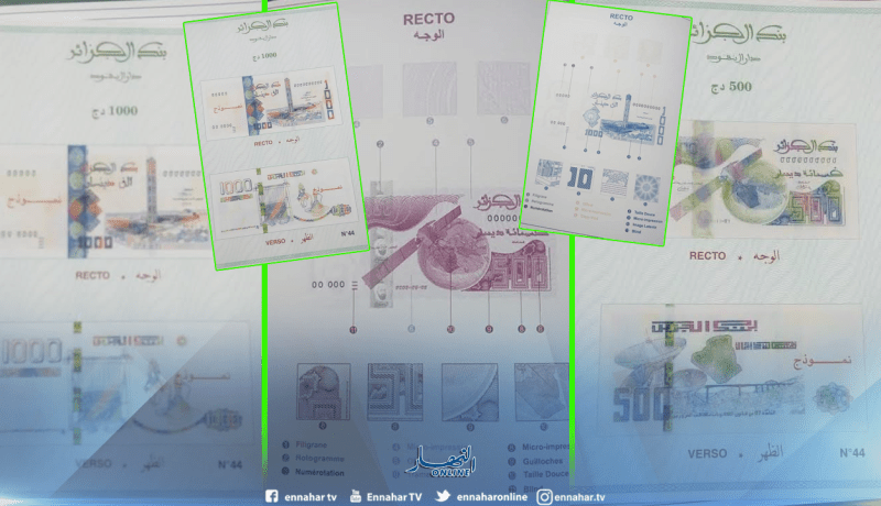 بالصور.. هذه هي الأوراق النقدية الجديدة التي ستدخل السوق الجزائرية