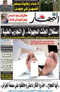 الخميس 27 أوت 2015
