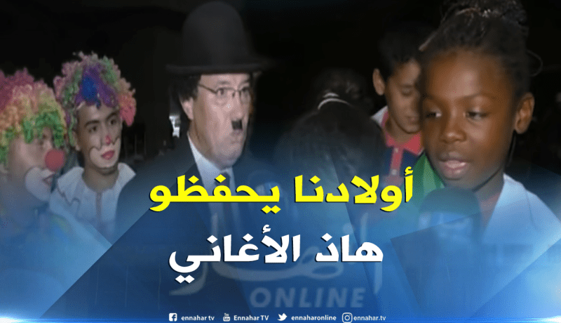 بالفيديو.. هذه هي الأغاني التي يحفظها  الأطفال بالمخيمات الصيفية