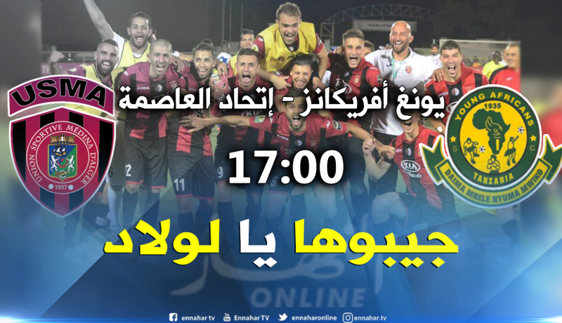 إتحاد العاصمة يبحث عن التأهل في “تانزانيا” !