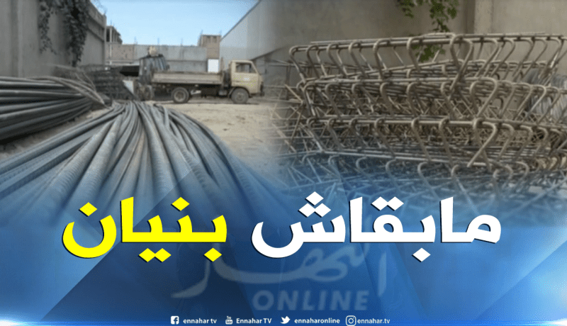 بالفيديو… 8 آلاف دينار سعر القنطار الواحد من حديد البناء