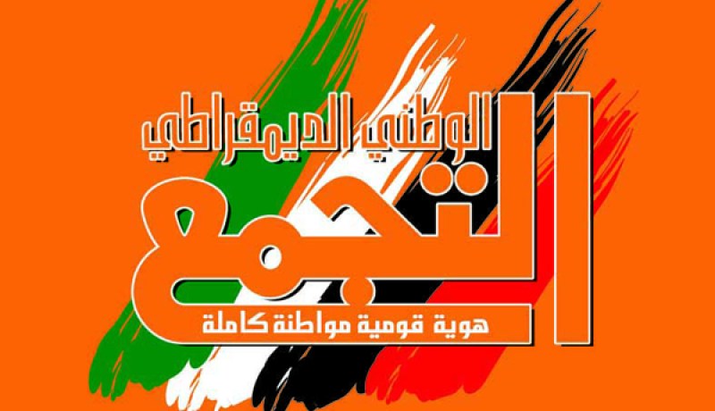المصادقة بالأغلبية على تعديلات القانون الأساسي للتجمع الوطني الديمقراطي