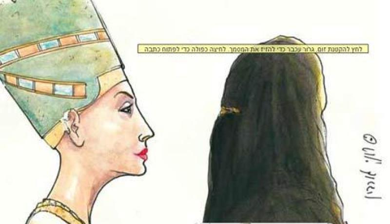 كاريكاتير إسرائيلي يصور الجدل الراهن بمصر في صورتين لنفرتيتي وامرأة منتقبة
