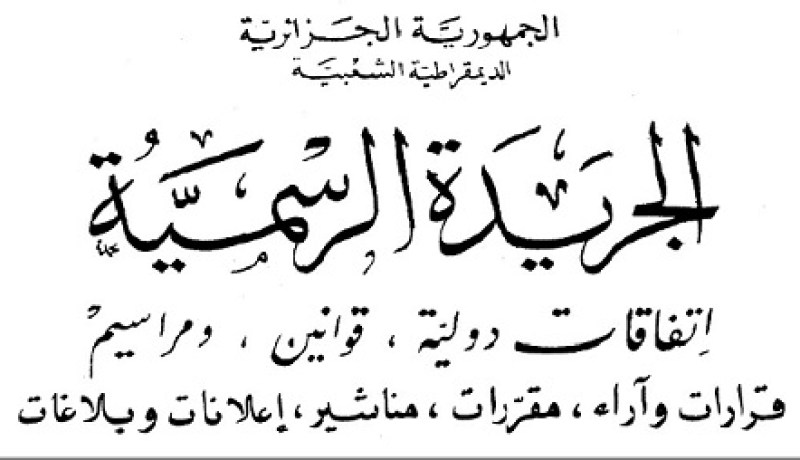 صدور قانون المالية 2016 في الجريدة الرسمية