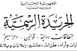 صدور مراسيم رئاسية حول القانون الأساسي لشبل الأمة