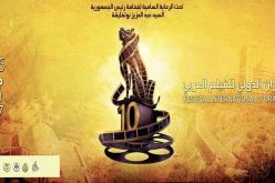 بدء مهرجان وهران العاشر للفيلم العربي الثلاثاء المقبل