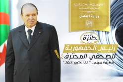 تنظيم حفل تسليم الجائزة الاولى  للصحفي المحترف يوم الخميس المقبل باقامة الميثاق