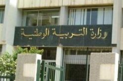 مؤسسات تربوية تلغي فروض الفصل الأول بسبب التقشف