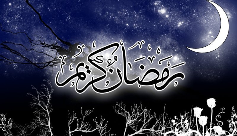 كيف نستقبل شهر رمضان الكريم؟