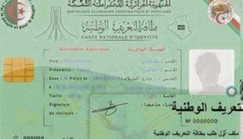 إستخراج بطاقة التعريف الوطنية البيومترية قبل نهاية السداسي الأول من 2015