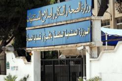 وزارة الصحة تفتح أزيد من 62 ألف منصب عمل