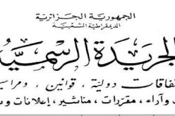 صدور المرسوم المحدد لكيفيات إدراج الاشهارات القانونية في النشرة الرسمية للإعلانات القانونية