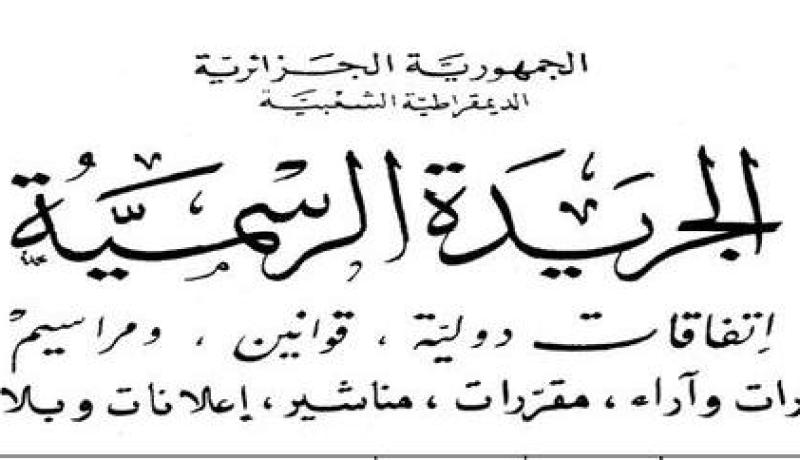 صدور المرسوم المحدد لكيفيات إدراج الاشهارات القانونية في النشرة الرسمية للإعلانات القانونية